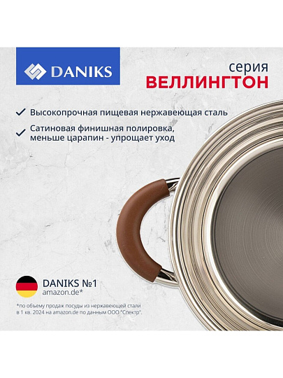 Кастрюля нержавеющая сталь, 5 л, крышка стекло, Daniks, Веллингтон, GS-01415-22CA, индукция