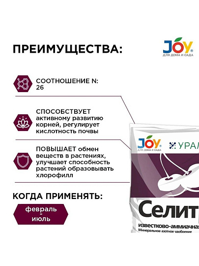 Удобрение Селитра Известково-Аммиачная, минеральное, гранулы, 1 кг, Joy