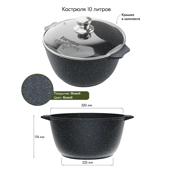 Кастрюля алюминий, антипригарное покрытие, 10 л, с крышкой, крышка стекло, Мечта, Гранит, 410701