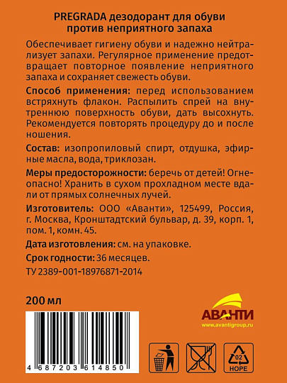Cпрей-дезодорант Pregrada, для обуви, 200 мл, аромат мохито, PR-4850