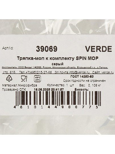 Сменный блок для швабры микрофибра, 35х35 см, круглый, белый, Verde, Spin Mop, 39069