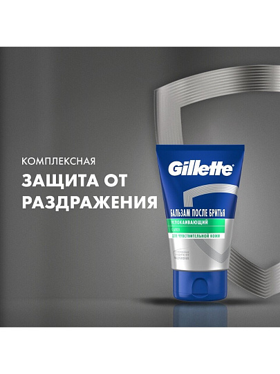 Бальзам после бритья, Gillette, Успокаивающий, 100 мл, 0050010145