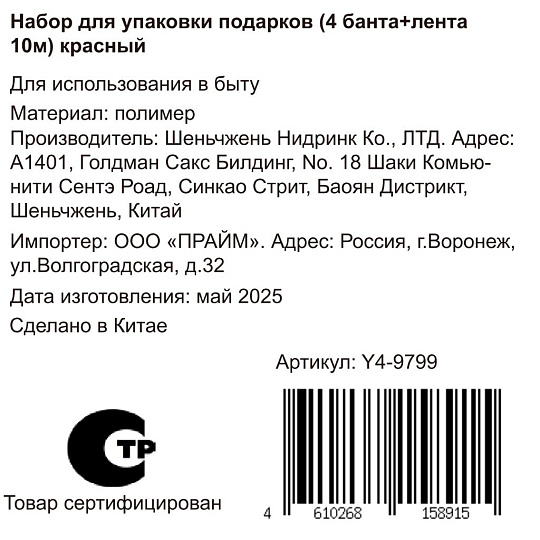 Набор для упаковки подарков красный, 4 банта + лента 10 м, Y4-9799