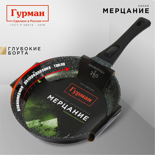 Сковорода литой алюминий, 26 см, антипригарное покрытие, Гурман, Мерцание Изумрудный бриллиант, съемная ручка, ГМ2601ИБС