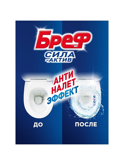Подвеска для унитаза Бреф, Сила-актив Свежесть лаванды, 50 г