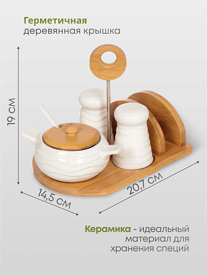 Набор для специй керамика, 19 см, 3 шт, солонка, перечница, сахарница, подставка, белый