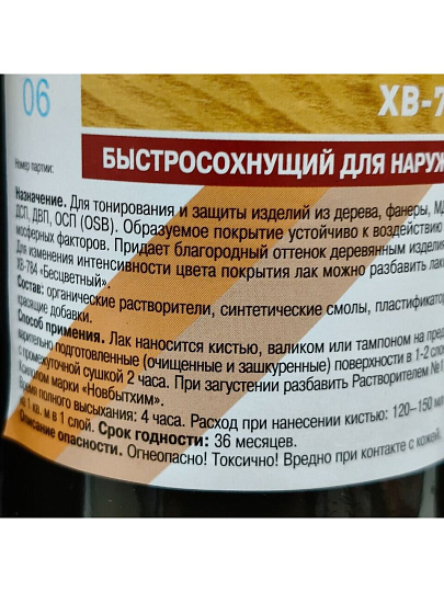 Лак НовБытХим, ХВ-784, полуглянцевый, перхлорвиниловый, сосна, для внутренних и наружных работ, 0.5 л