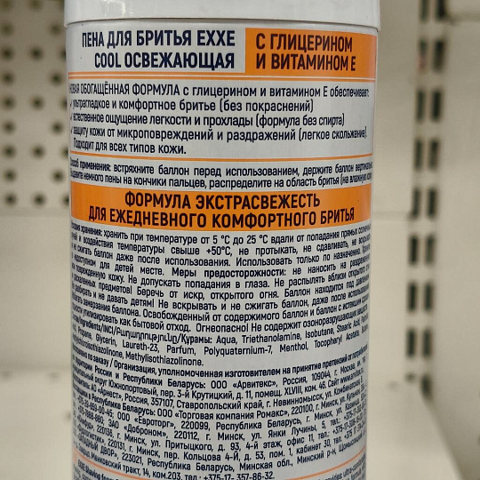 Пена для бритья Exxe, COOL Освежающая, 200 мл