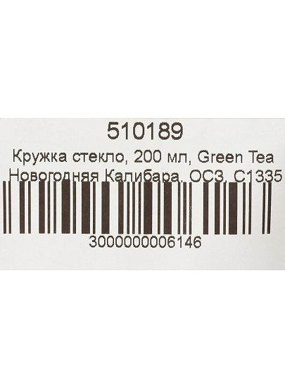 Кружка стекло, 200 мл, Green Tea Новогодняя Калибара, ОСЗ, С1335