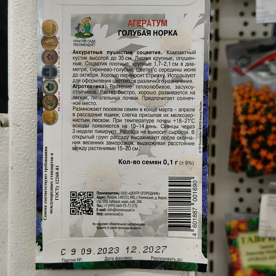 Семена Цветы, Агератум, Голубая норка, 0.1 г, цветная упаковка, Поиск