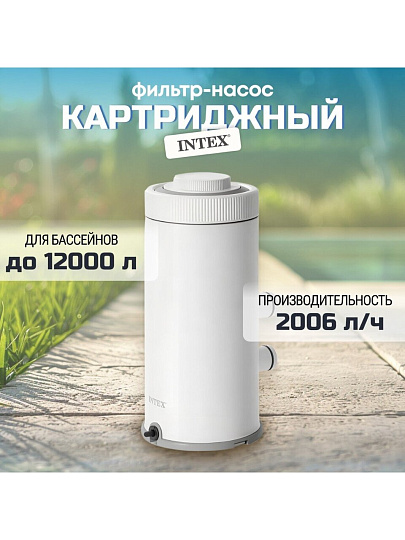 Фильтр-насос картриджный для бассейна 2006 л/ч, Тип А, для бассейна 366-457 см, Intex, 26604