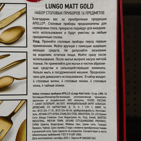 Набор столовых приборов нержавеющая сталь, 16 предметов, Apollo, Lungo Matt Gold, LMG-16