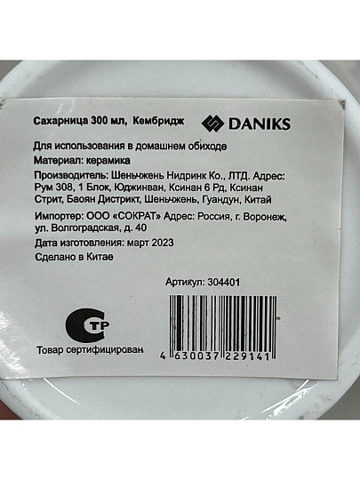 Сахарница 300 мл, керамика, Daniks, Кембридж