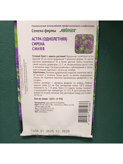 Семена Цветы, Астра, Сирена Синяя, 0.05 г, цветная упаковка, Поиск