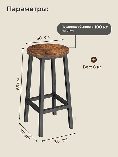 Стул 300х300х650 мм, ДСП, сталь, 2 штуки, сиденье круглое, на болтах, Лофт, LBC32X
