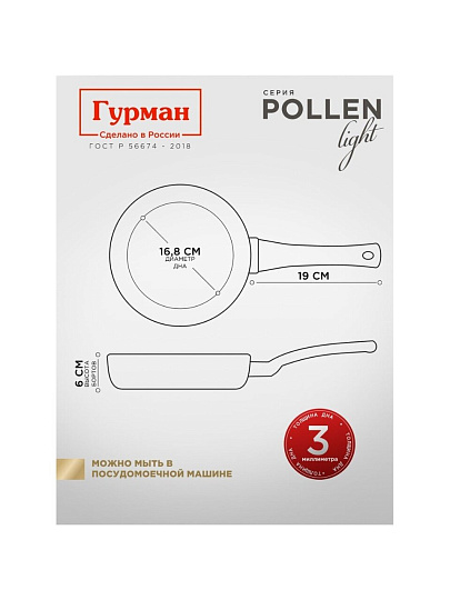 Сковорода литой алюминий, 22 см, антипригарное покрытие, Гурман, Pollen light, индукция, ГМ2201ПЛИ