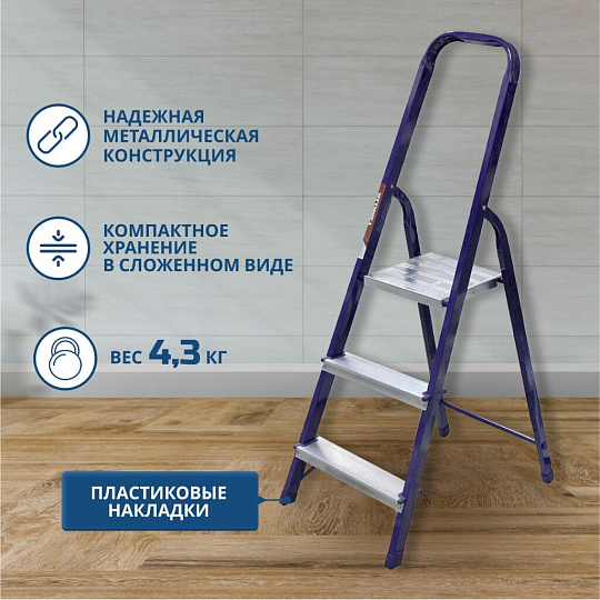 Стремянка 1 секция, 3 ступени, сталь, 0.6 м, 150 кг, Alumet, М8403