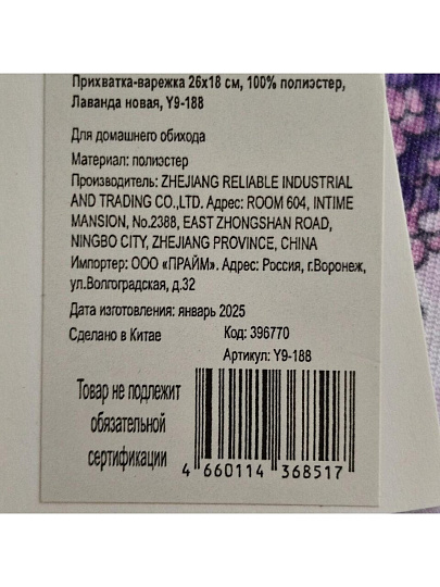 Прихватка-варежка 26х18 см, 100% полиэстер, Лаванда новая, Y9-188