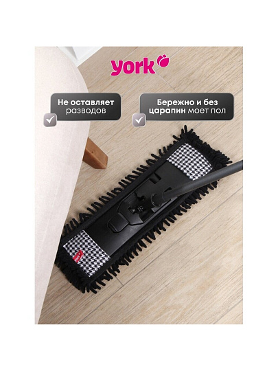 Швабра МОП плоская, 135х42х13 см, телескопическая ручка, York, Пепита, 081302