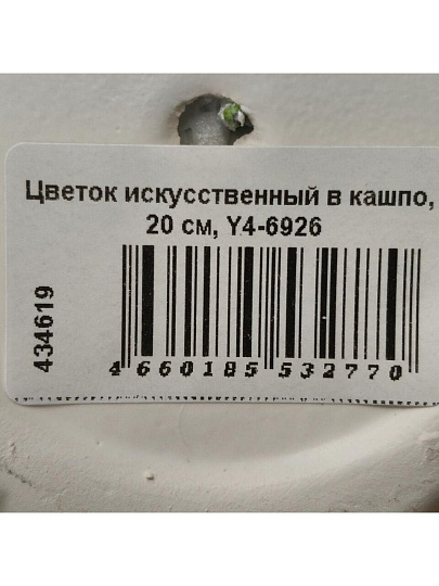 Цветок искусственный в кашпо, 20 см, Y4-6926