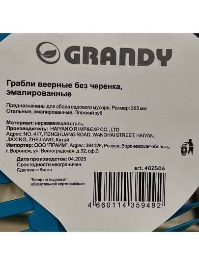 Грабли веерные, 22 зуб, металл, 36.5 см, Grandy, без черенка, 402506
