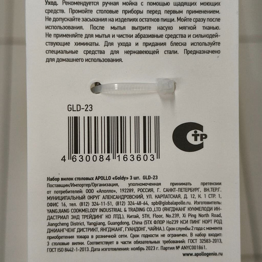 Вилка нержавеющая сталь, 3 предмета, столовая, Apollo, Goldy, GLD-23