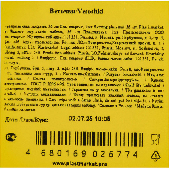 Салфетка для стола пластик, 36х36 см, кругл, Веточки