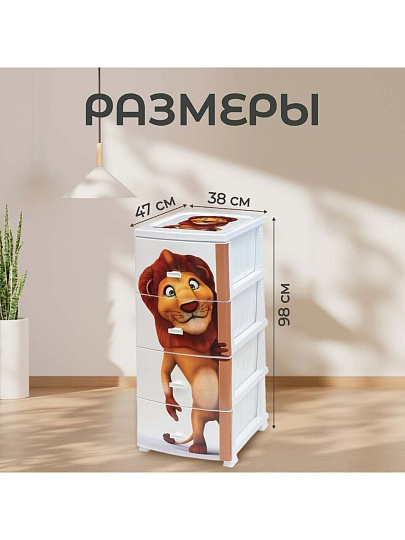 Комод детский 4 ящика, Лев, 38х47х98 см, белый, Росспласт, РП-451