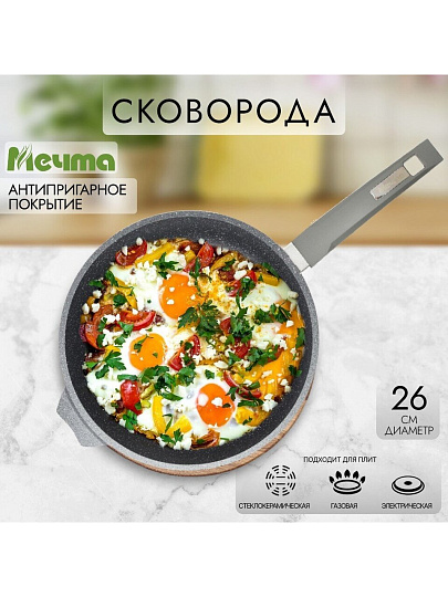 Сковорода литой алюминий, 26 см, антипригарное покрытие, Мечта, Гранит, 26701