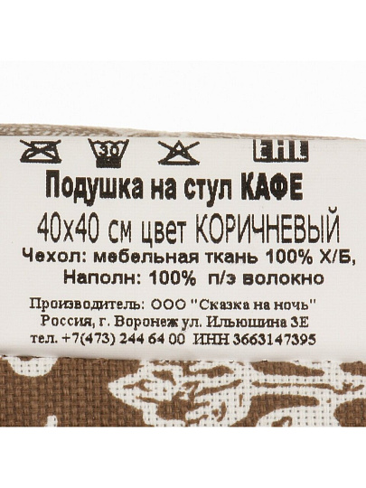 Сиденье мягкое 100% хлопок, 40х40 см, Кафе