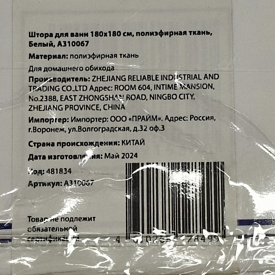Штора для ванн 180х180 см, полиэстер, Белый, A310067