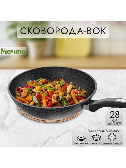 Сковорода-вок литой алюминий, 28 см, антипригарное покрытие, Мечта, Гранит black, 78802
