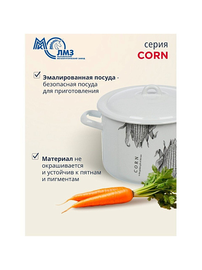 Кастрюля эмалированная сталь, 4.3 л, крышка сталь, цилиндрическая, ЛЗЭП, Corn, С-16141/4Э, индукция