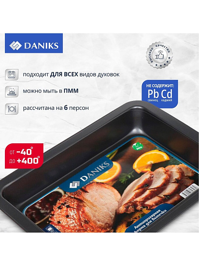 Форма для запекания сталь, 27х37.6х5 см, 5 л, антипригарное покрытие, прямоугольная, Daniks, K-432