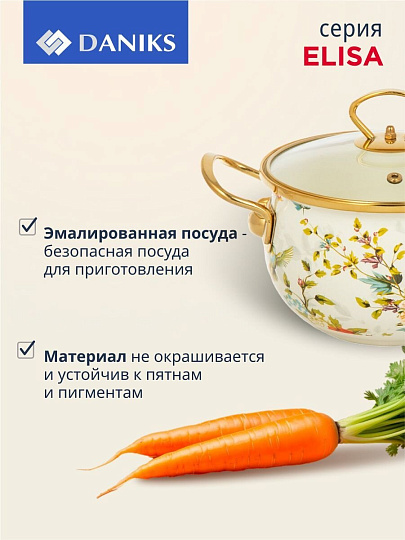 Кастрюля эмалированная сталь, 2.5 л, крышка стекло, Daniks, Elisa, Y4-8959, индукция