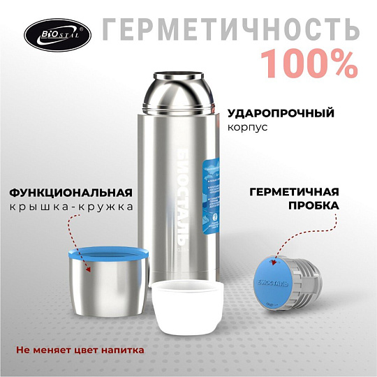 Термос нержавеющая сталь, 0.75 л, узкая горловина, Biostal, колба нержавеющая сталь, с чехлом, NBP-750-1