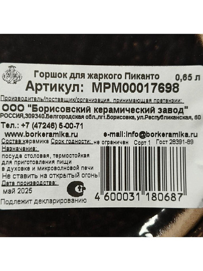Горшок для запекания керамика, 0.65 л, с ручками, Борисовская керамика, Пиканто Мрамор, МРМ00017698