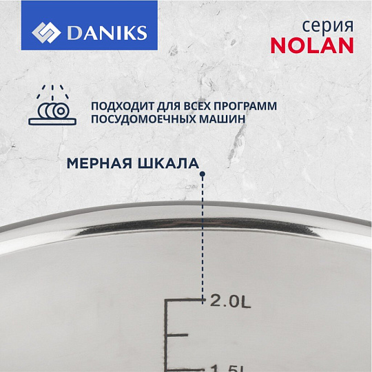 Кастрюля нержавеющая сталь, 2.6 л, крышка стекло, Daniks, Нолан, GS-01363-18CA, индукция