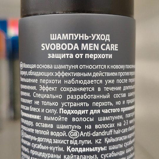 Шампунь Svoboda Men Care, Piroctone Olamine, против перхоти, для мужчин, 300 мл