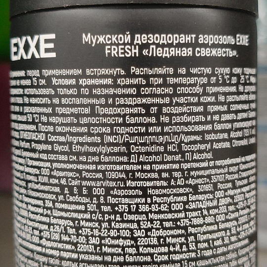 Дезодорант Exxe, Men, Fresh, для мужчин, спрей, 150 мл
