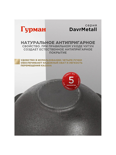Казан узбекский чугун, 8 л, DavrMetall, с крышкой, крышка алюминий, плоское дно, Гурман