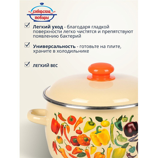 Кастрюля эмалированная сталь, 4 л, крышка сталь, сферический, Сибирские товары, Перцы, 1MC201P, индукция