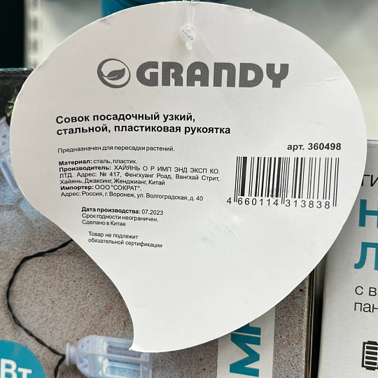 Совок посадочный узкий, 62х315 мм, сталь, рукоятка пластик, Grandy, Connect