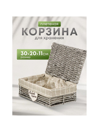 Корзина 30х20х11 см, прямоугольная, плетеная, полимер, с крышкой, Y4-7632