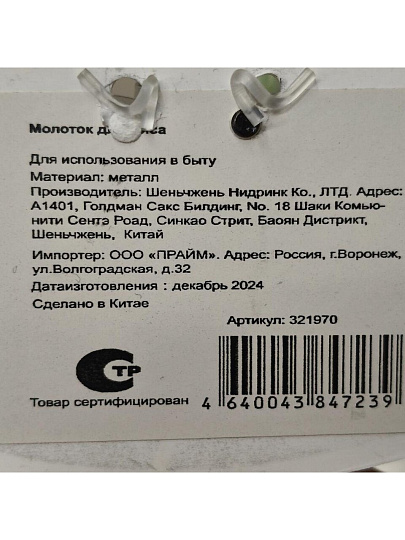 Молоток для мяса, навеска, Y3-1071/321970