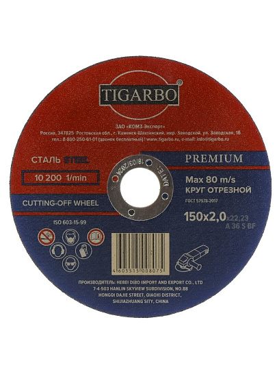 Круг отрезной по металлу, Tigarbo, Premium, диаметр 150х2 мм, посадочный диаметр 22 мм, зернистость 14, A60