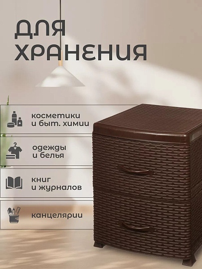 Комод 2 ящика, Ротанг, 38х48х52 см, коричневый, 0355/1/035501, Violet