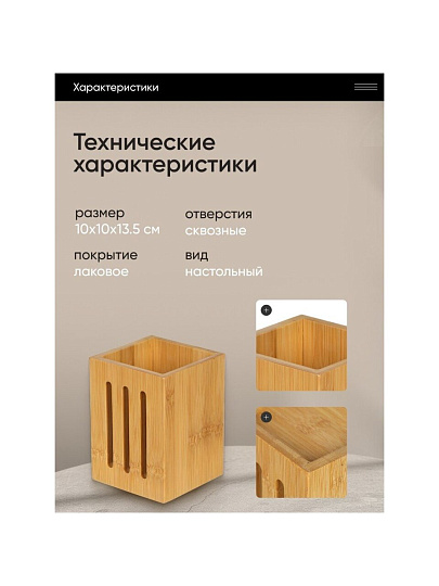 Подставка для столовых приборов, бамбук, 10х10х13.5 см, CT04510B