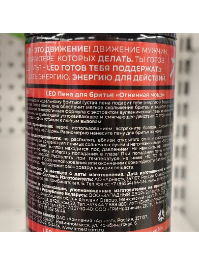 Пена для бритья, Lёd, Огненная мощь, 240 мл