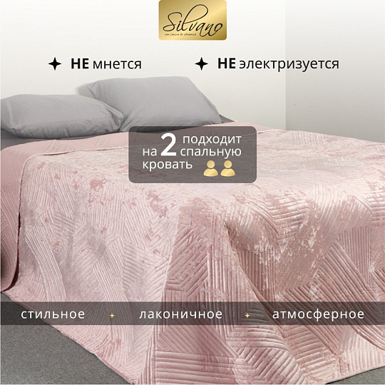 Покрывало евро, 240х260 см, 100% полиэстер, стеганое, Silvano, Runa, пудрово-бежевое